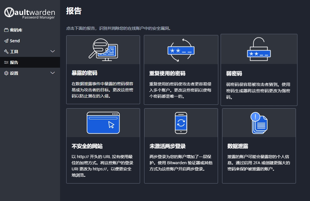 Bitwarden 所到之处，皆是安全！